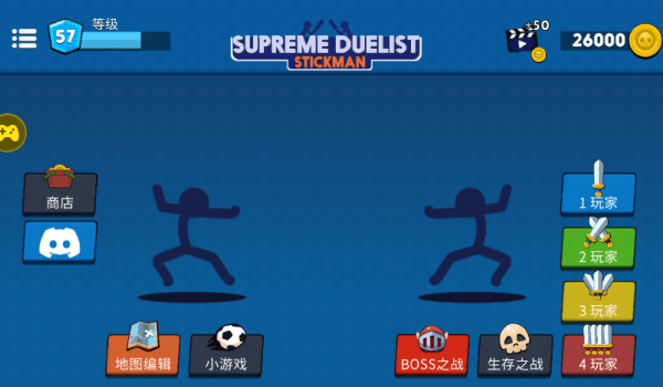 火柴人至高对决(内置功能菜单)