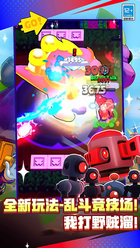 荒野乱斗腾讯版