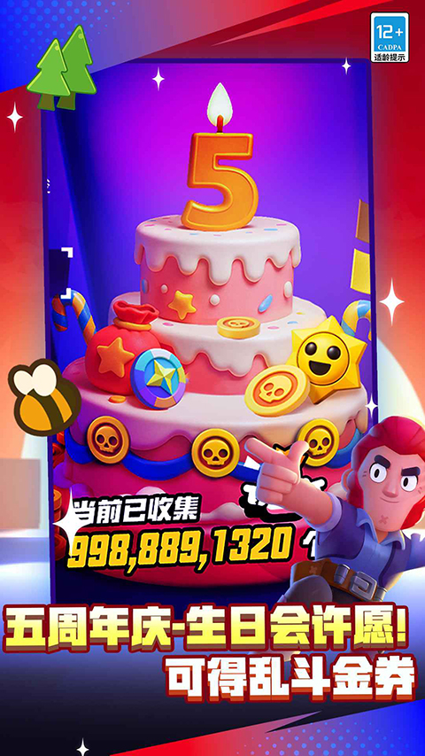 荒野乱斗体验服