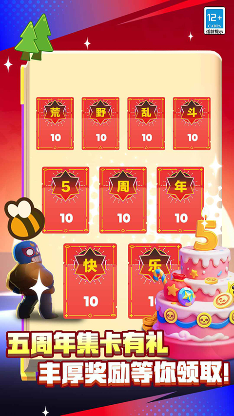 荒野乱斗体验服