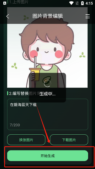 图了个图app下载最新版