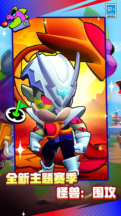 荒野乱斗体验服