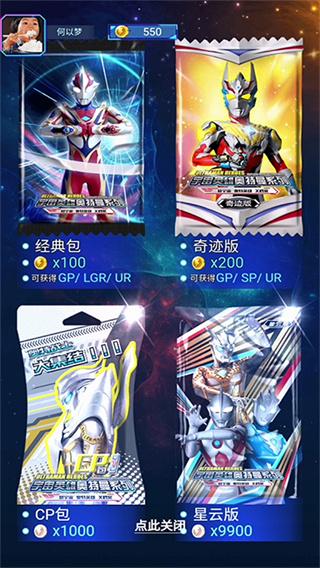 奥特曼抽卡游戏王