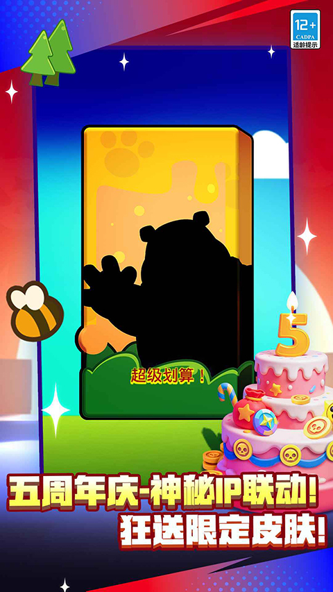 荒野乱斗腾讯版