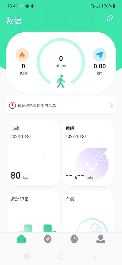 QiFitPro智能手表app下载
