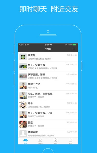 快聊