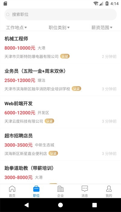 滨海直聘下载app