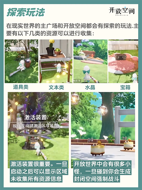 开放空间日服