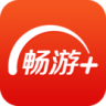 畅游+