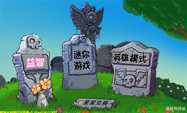 pvz杂交版