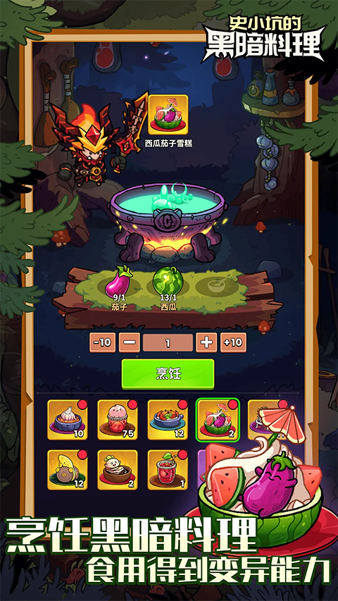 史小坑的黑暗料理