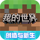 我的世界不用登录版