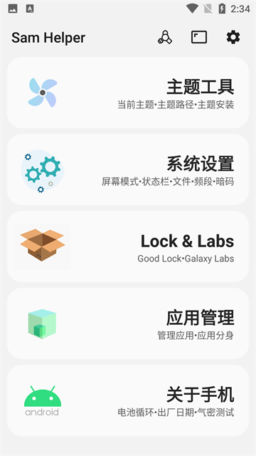 samhelper气密性测试