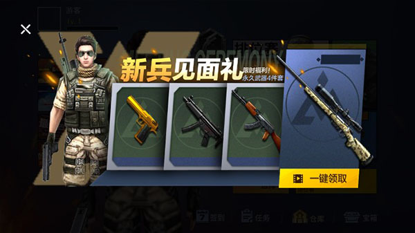 枪战荣耀精英免广告