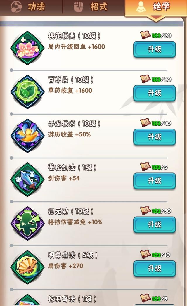 《暴走大侠》技能学习攻略