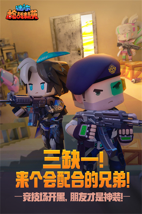 迷你枪战精英国际服