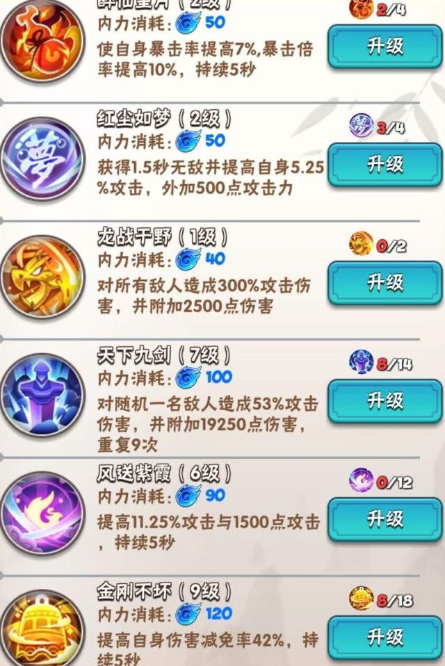《暴走大侠》技能学习攻略