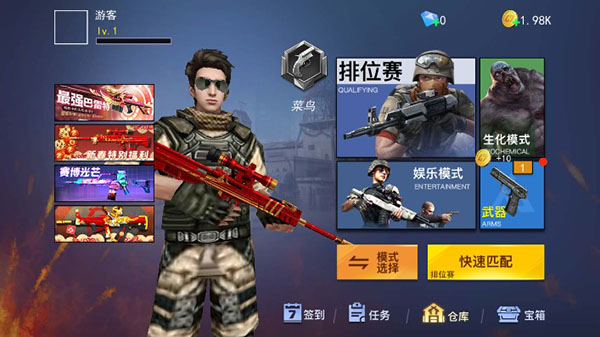 枪战荣耀精英免广告