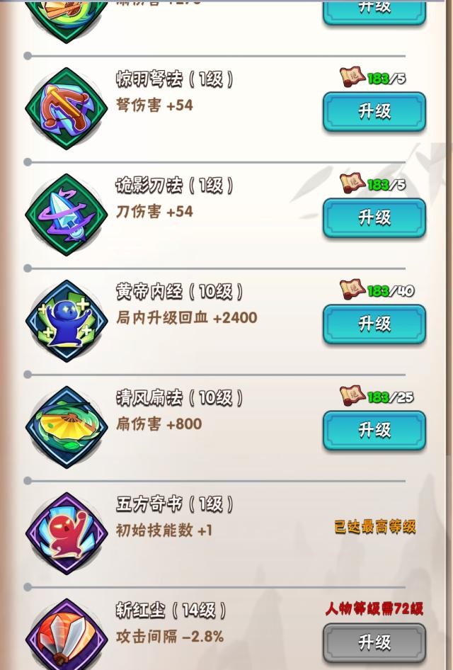 《暴走大侠》技能学习攻略