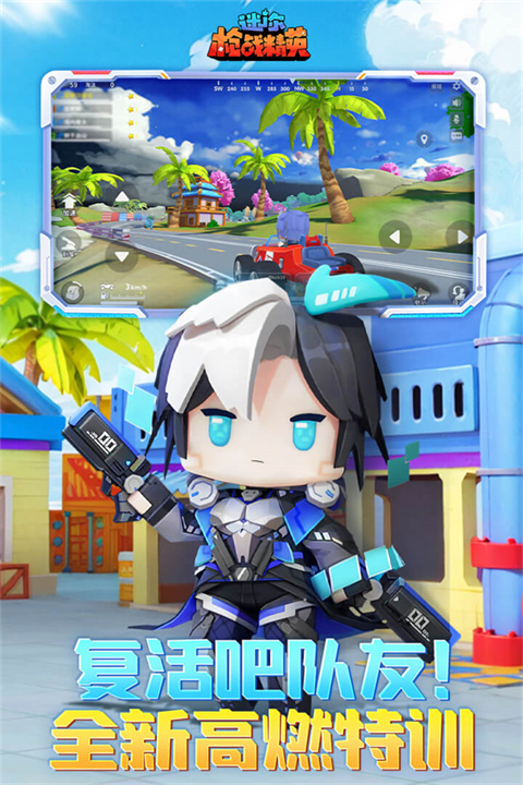 迷你枪战精英国际服