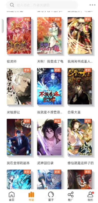 漫天星漫画2024下载新版-漫天星漫画app2024最新版本下载