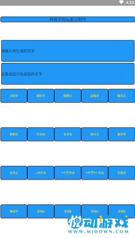 特殊字符生成器