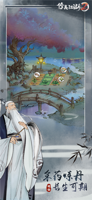 修真江湖