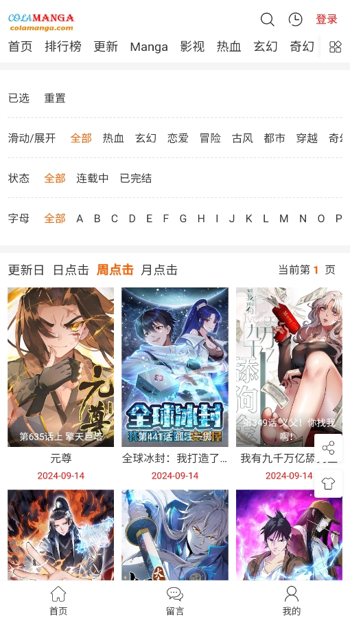 colamanga漫画软件官方版