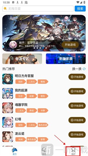 集游社手机版