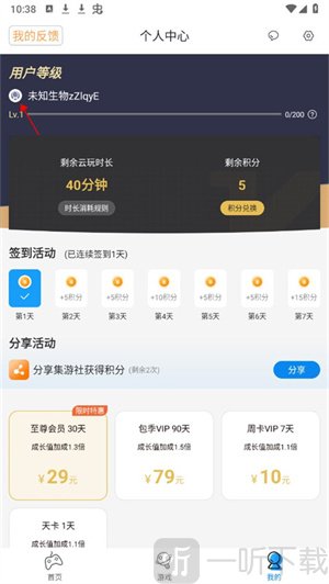 集游社手机版