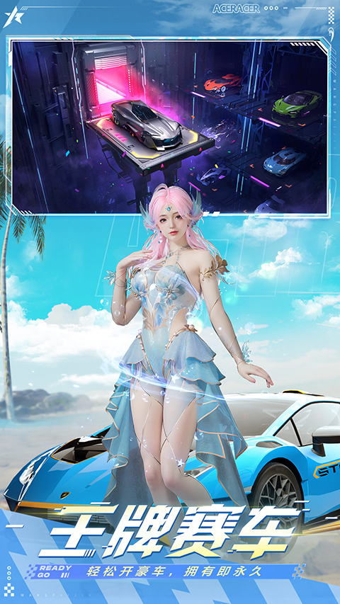 王牌竞速小米版