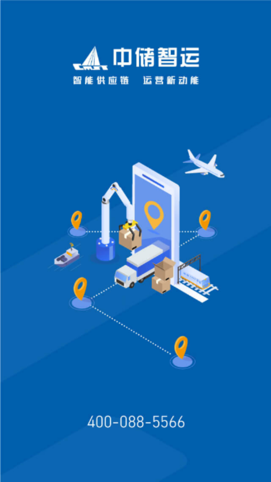 中储智运司机版