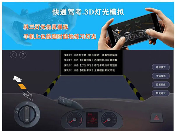 快通驾考app使用教程截图6
