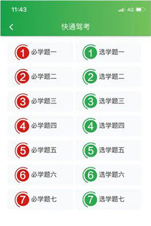 快通驾考app使用教程截图3