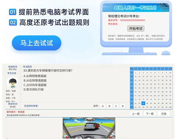 快通驾考app使用教程截图1