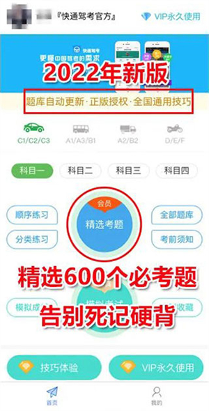 快通驾考app使用教程截图2