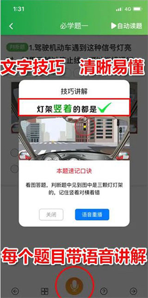 快通驾考app使用教程截图5