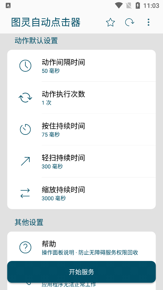 图灵自动点击器