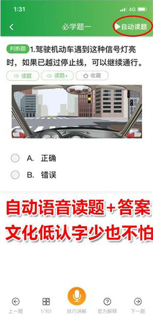 快通驾考app使用教程截图4