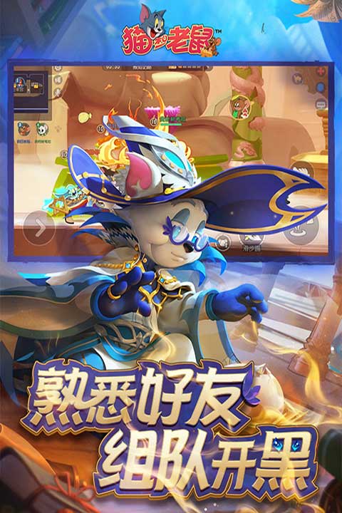 猫和老鼠日韩服