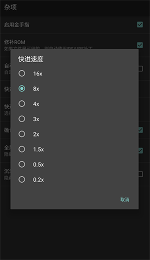 GBA模拟器最新版调速教程3