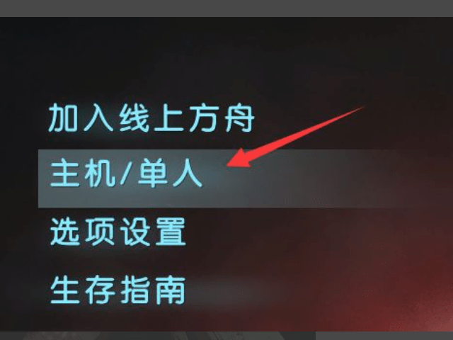 方舟生存进化内置菜单+上帝模式