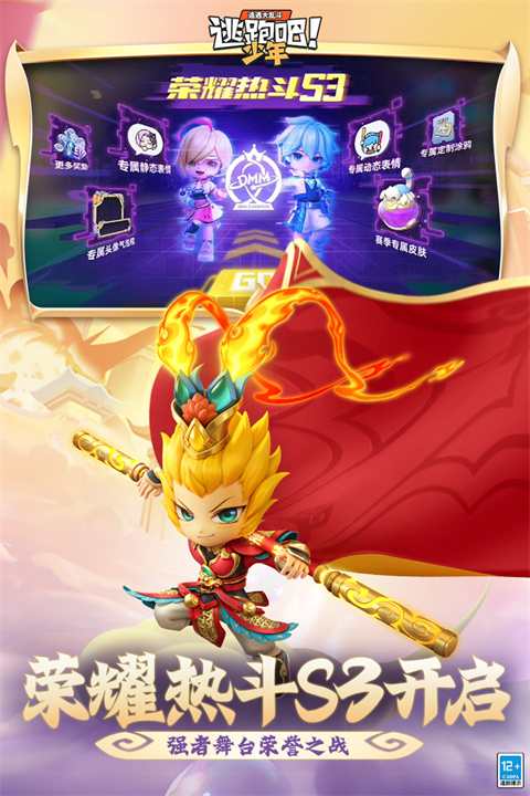 逃跑吧少年神明服