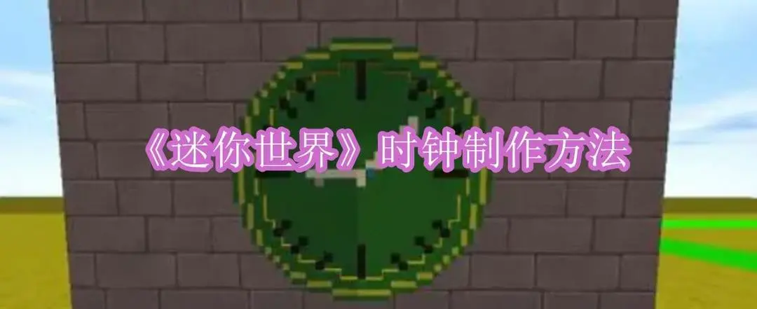 迷你世界九游版