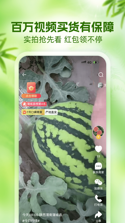 一亩田农产品批发买卖服务平台