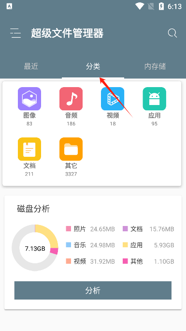 re文件管理器安卓版