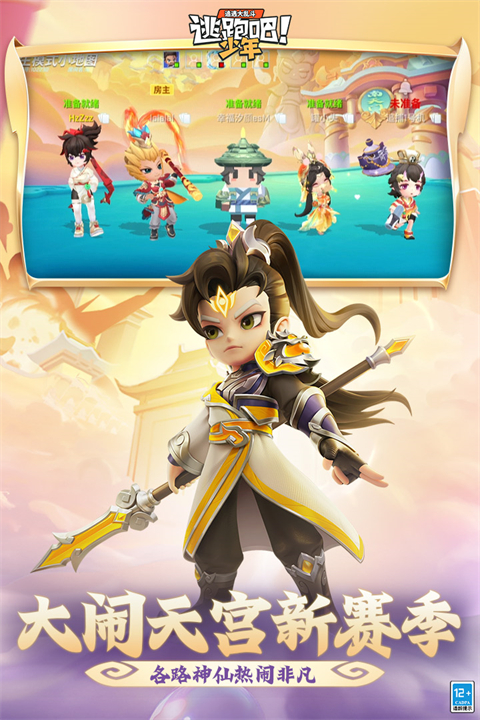 逃跑吧少年神明服