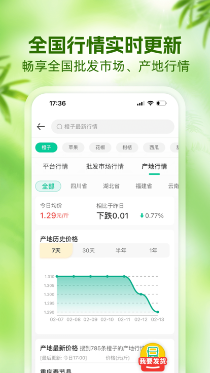 一亩田农产品批发买卖服务平台