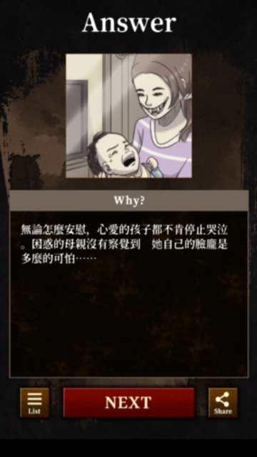 违和感推理游戏