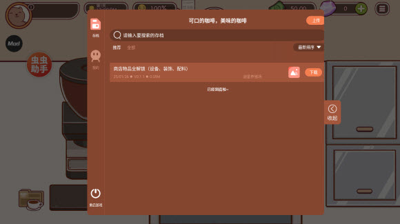 可口的咖啡中文版